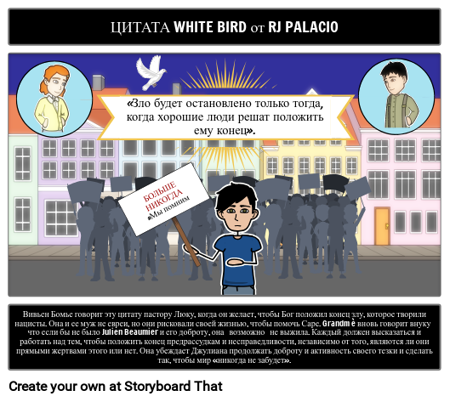 Цитата Белая Птица