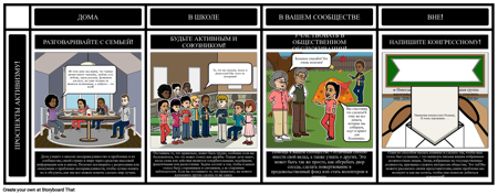 Активизм для Детей