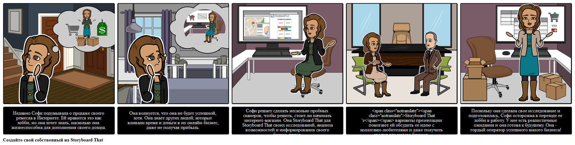 Повествование Пест Storyboard por ru-examples