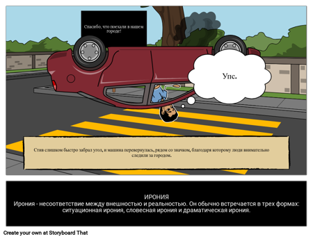 Ирония Определения