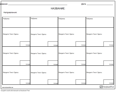 Рубрика - Стандарт
