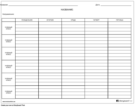 Расписание Занятий