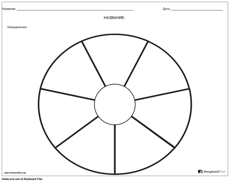 Диаграмма Круга - 9