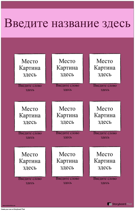 Визуальный Словарь