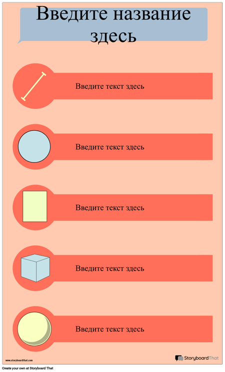 Формы Инфографики