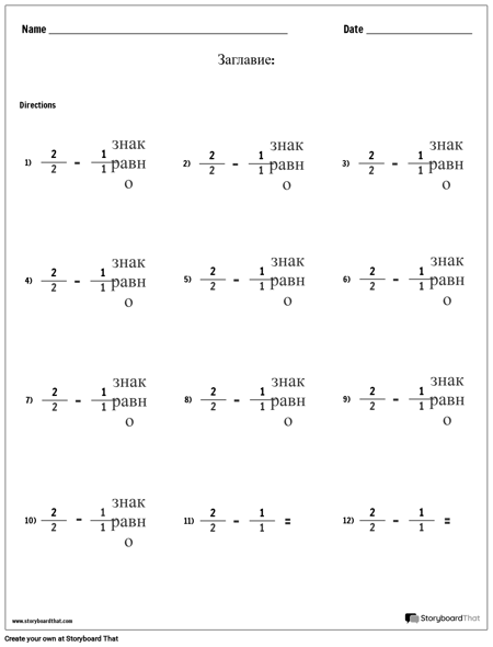 Вычитание - Дроби
