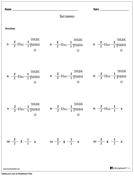Умножение - Дроби