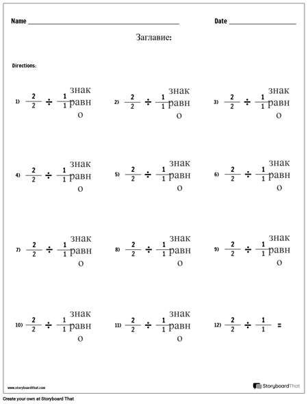 Деление - Фракции