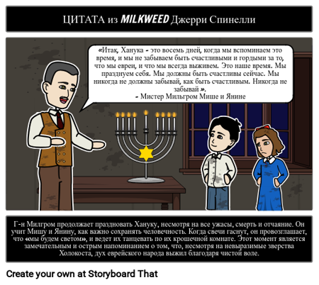 Цитата из Молочая