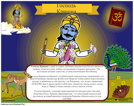 Индуизм Биография