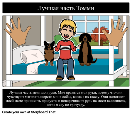 Лучшая Часть Меня