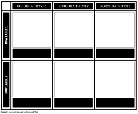 Шаблон Диаграммы 2х3