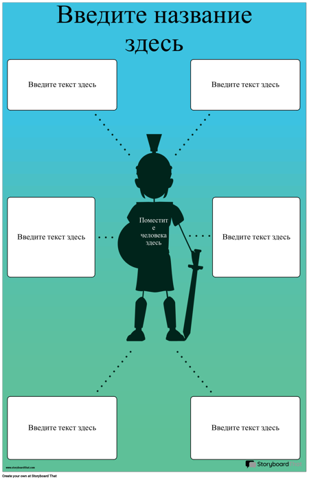Биография Плакат 2