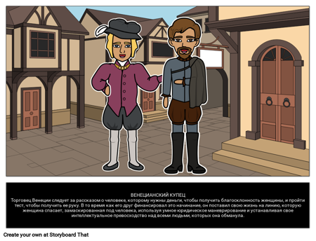 Торговец Венецией