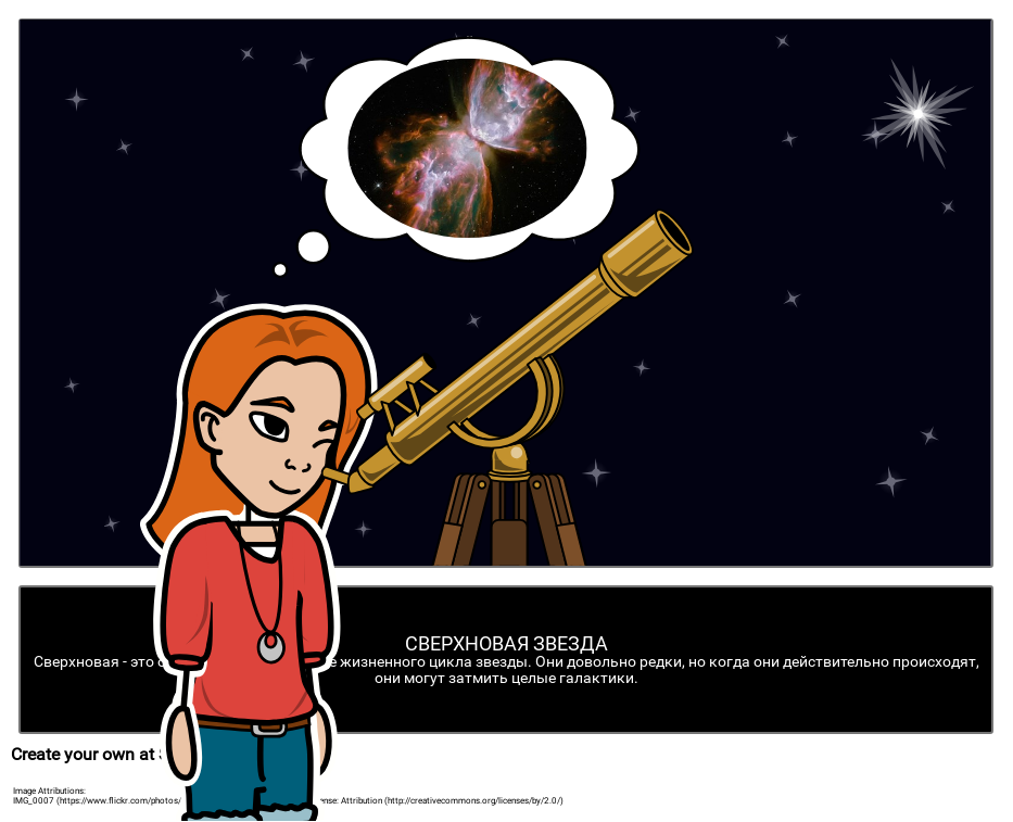 Сверхновая Звезда Storyboard af ru-examples