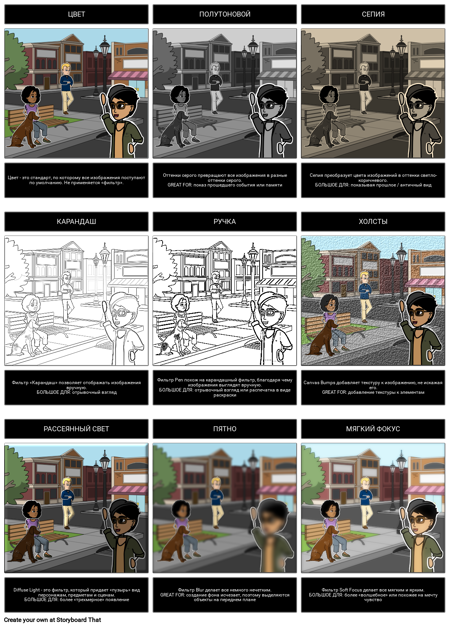 Фильтры и Эффекты