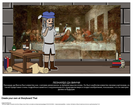 Леонардо да Винчи