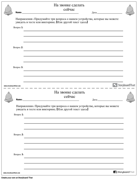 Тестовые Вопросы Bell Ringer