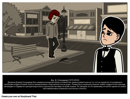 Дж. Д. Сэлинджер