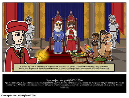 Христофор Колумб