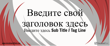 Заголовок блога 800px