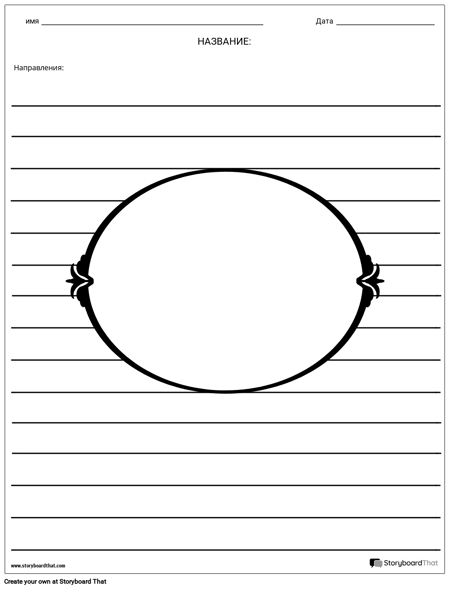 Иллюстрация Рамы
