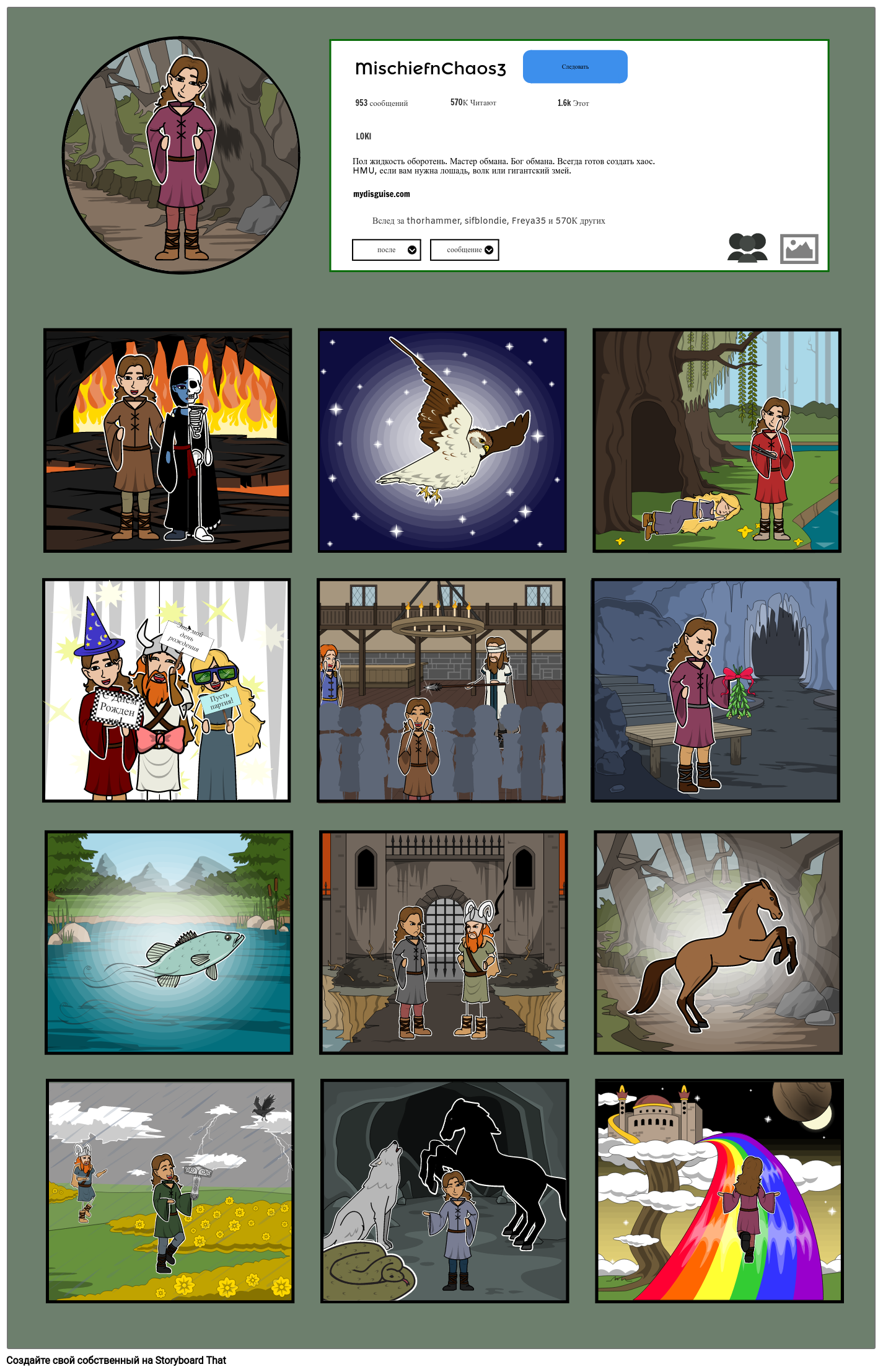 Социальные Сети Norse Mythology Storyboard by ru-examples