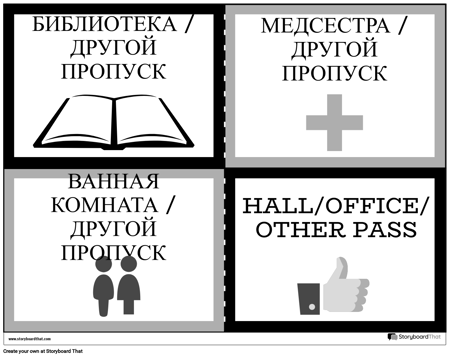 Пропуска в зал 10