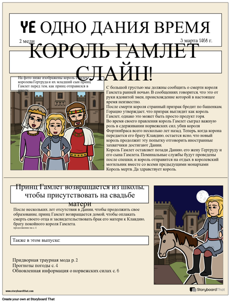 Газета "Гамлет"