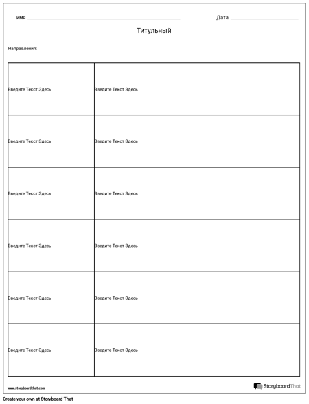 Шаблон Таблицы 1