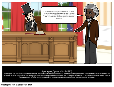 Фредерик Дуглас