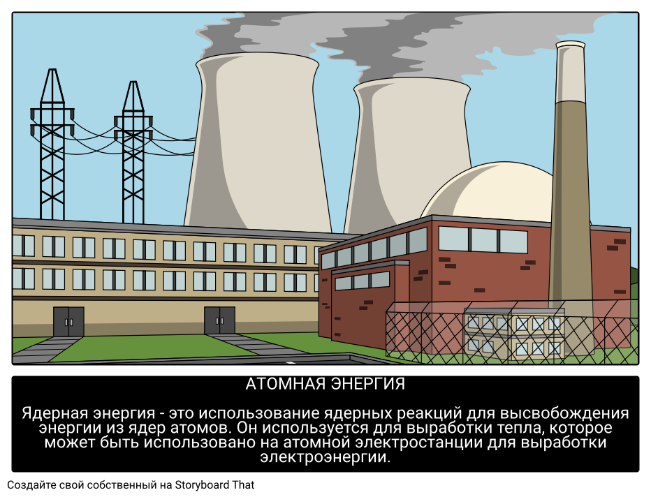 АЭС рисунок. Электростанция рисунок. Атомная станция рисунок. Электростанция рисунок для детей.