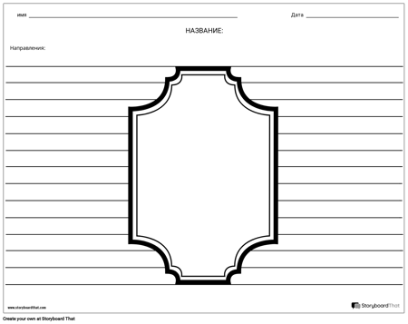 Необычная Рамка