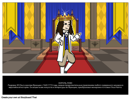 Король Людовик XIV