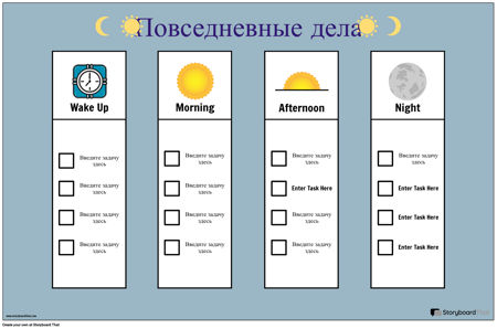 Дневной График