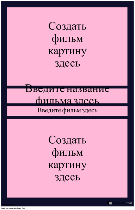 Постер Фильма 2