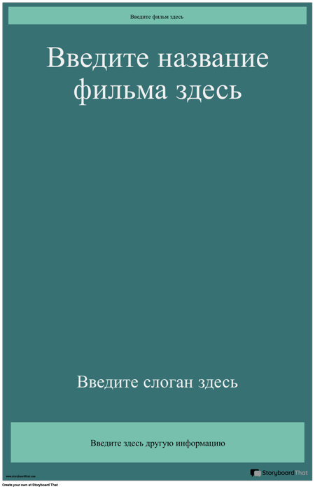 Постер Фильма 3