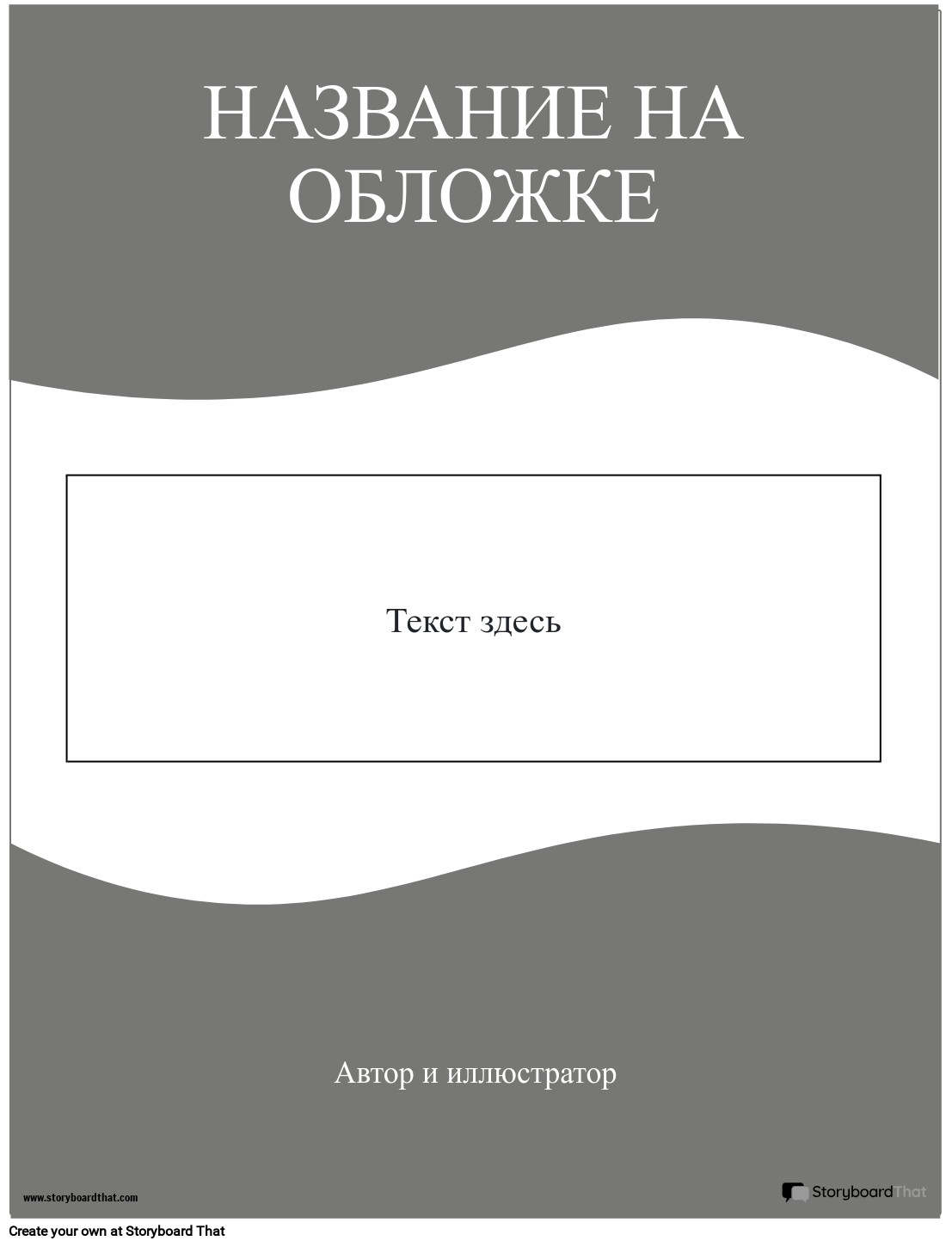 Обложка Книги 3 Раскадровка по ru-examples