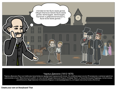 Чарльз Диккенс