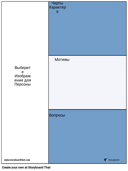 шаблон персоны