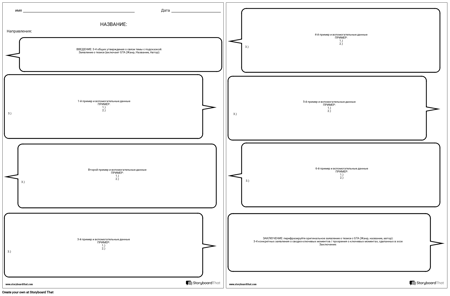 Речевые Пузыри