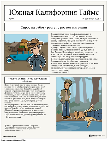 Проект Газеты Dust Bowl