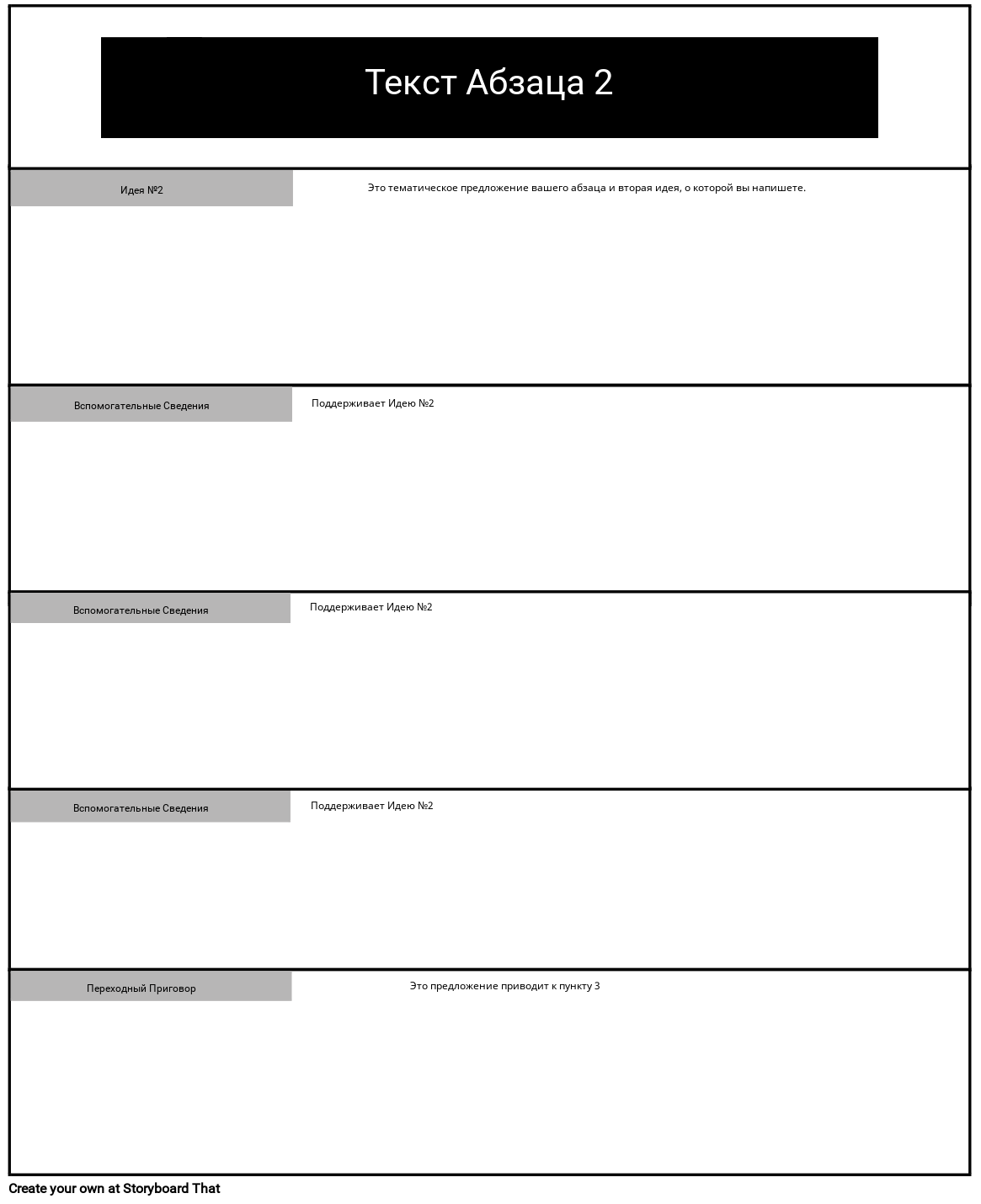 Текст Абзаца 2 Storyboard por ru-examples