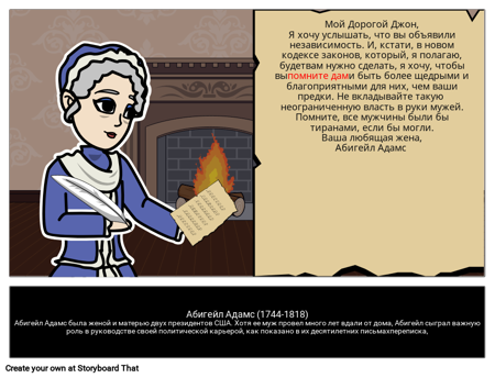 Абигейл Адамс