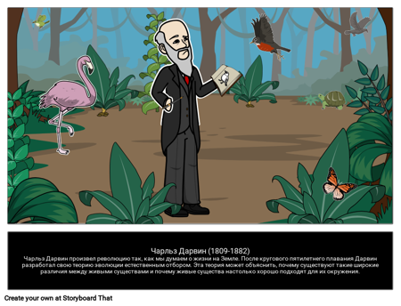 Чарльз Дарвин