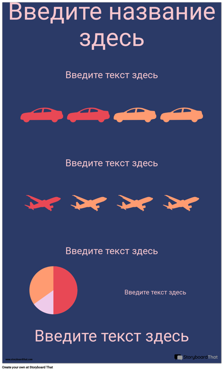 Транспортная PSA Инфографика