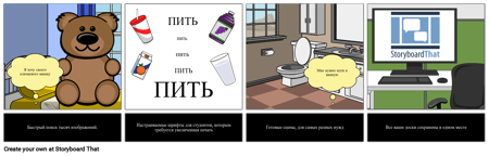 Преимущества Storyboard That PECS на Storyboard That