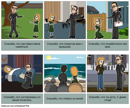 Спасибо Папа