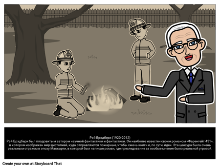 Рэй Брэдбери