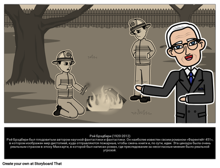 Рэй Брэдбери
